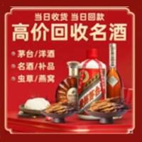 盐边县烟酒回收:茅台酒,酒瓶,洋酒,名酒,冬虫夏草,老酒,盐边县跃国烟酒经营部