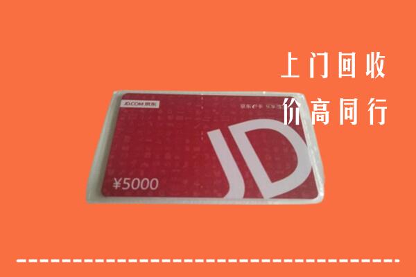 高价求购：盐边县回收京东卡
